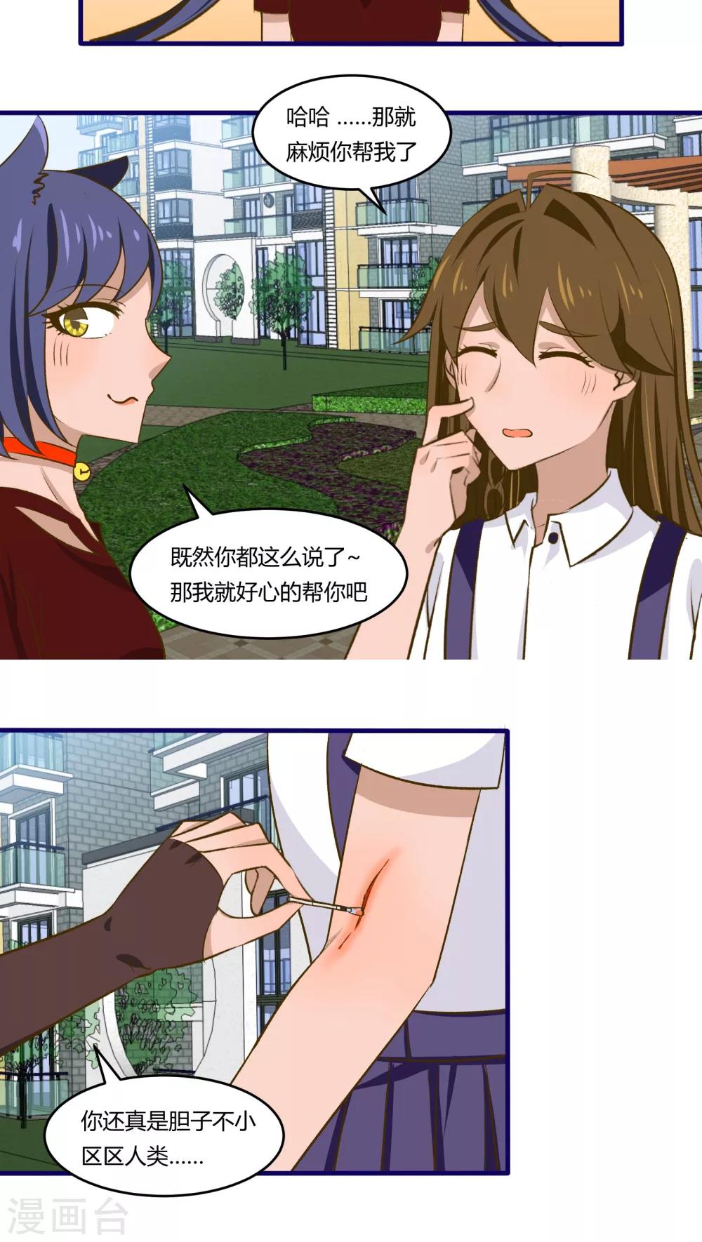 《月下红娘》第35话 第4页