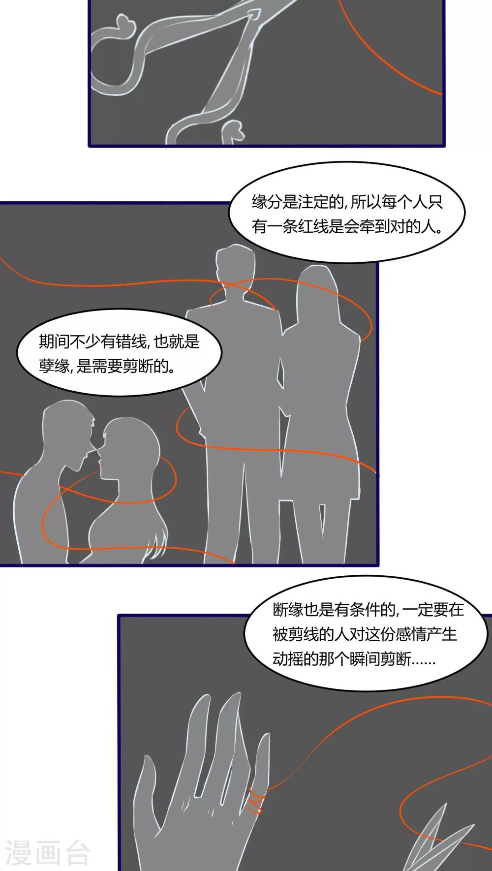 《月下红娘》第35话 第7页