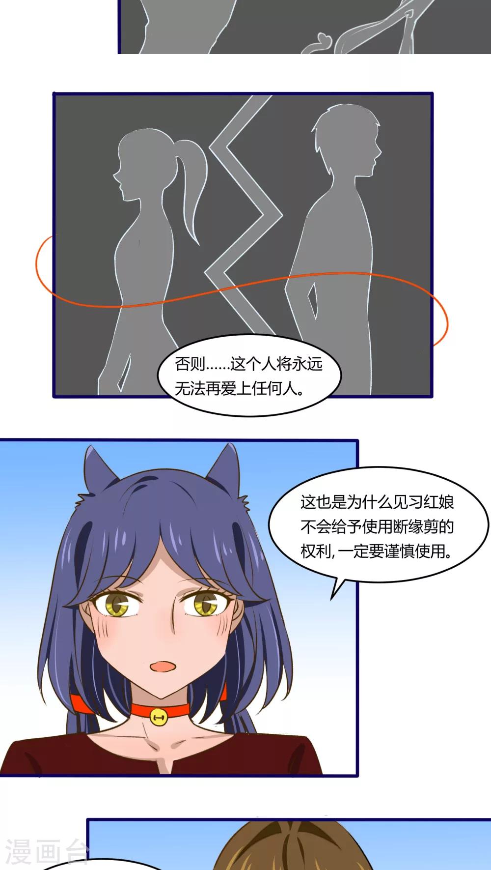 《月下红娘》第35话 第8页