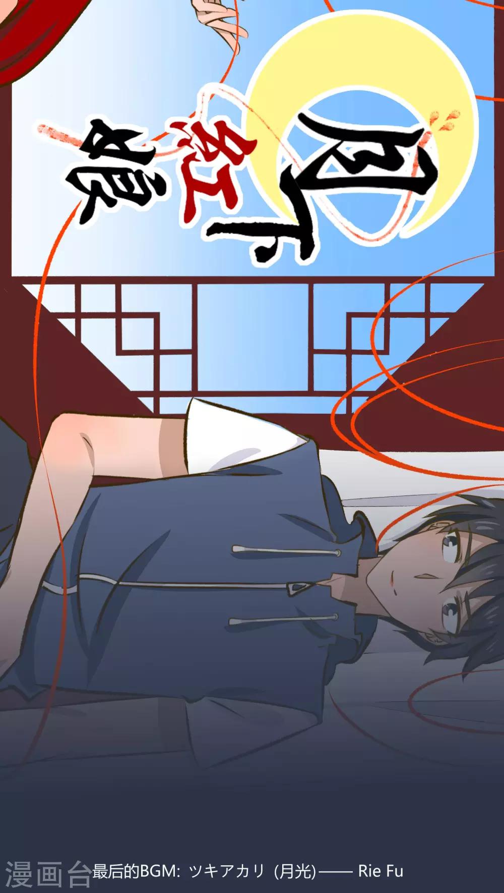 《月下红娘》最终话 第2页