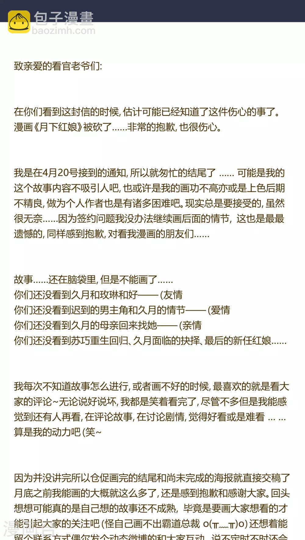 《月下红娘》最终话 第3页