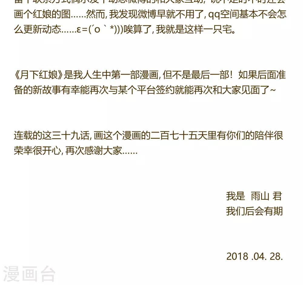 《月下红娘》最终话 第4页