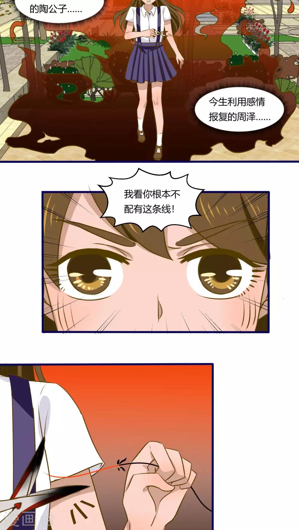 《月下红娘》第39话 第10页