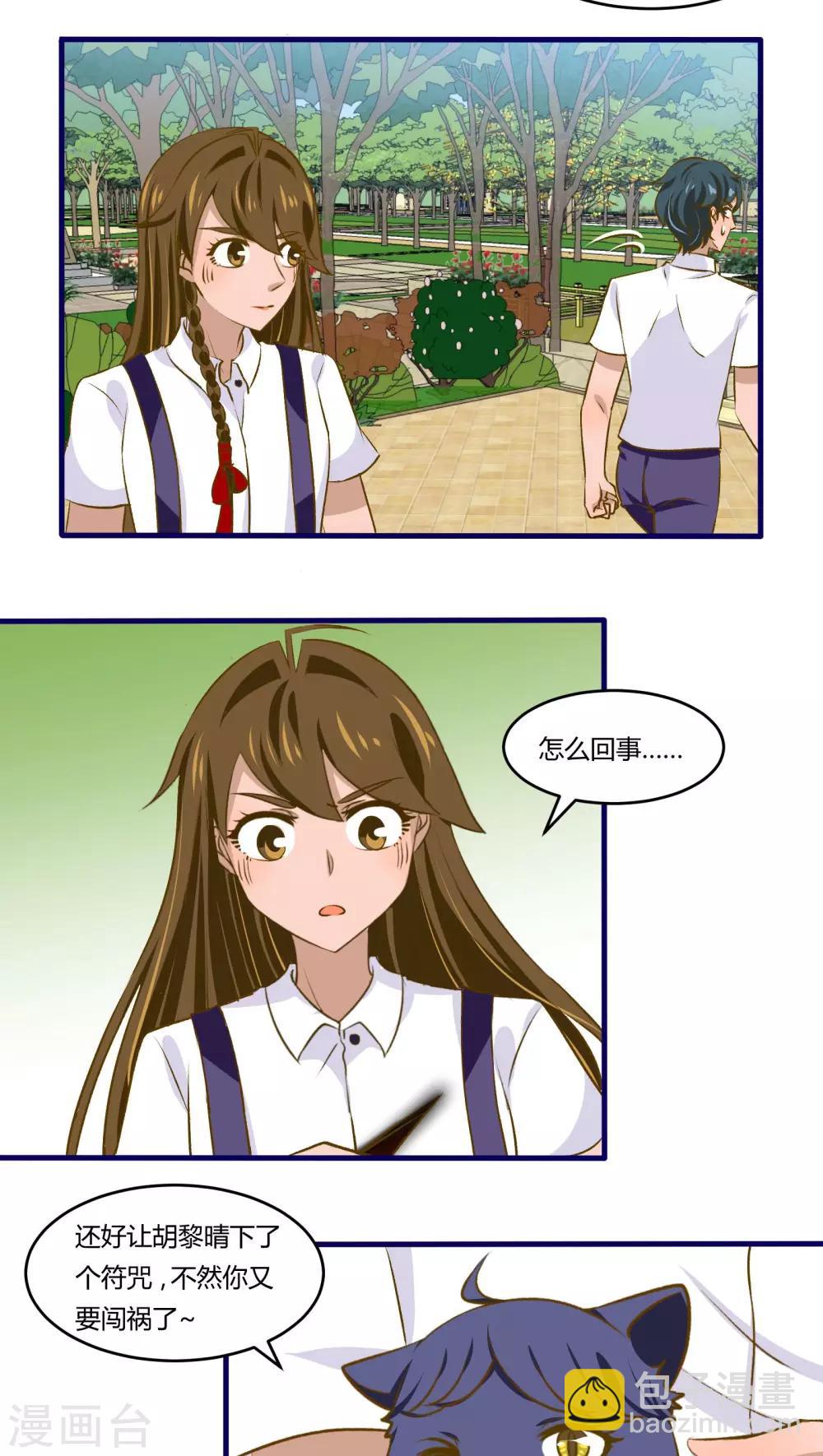 《月下红娘》第39话 第12页