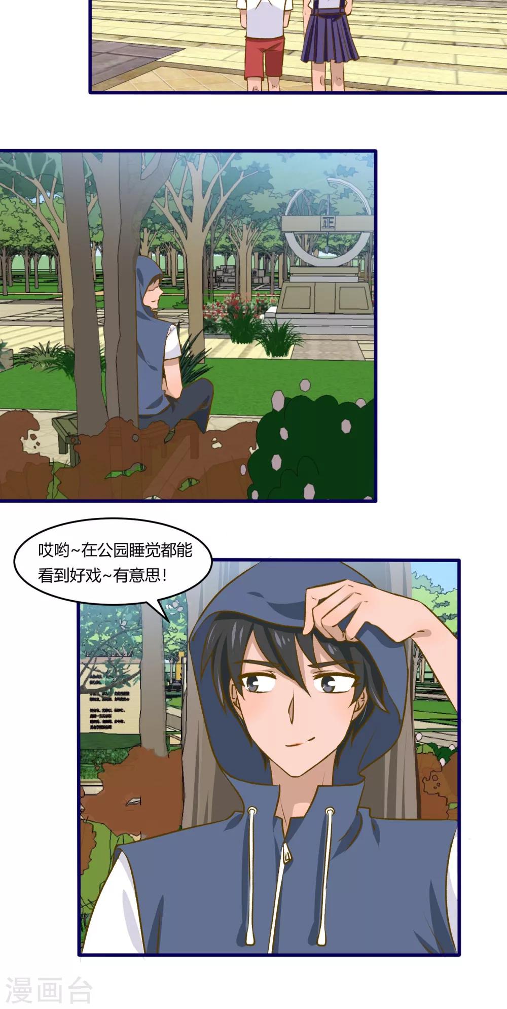 《月下红娘》第39话 第14页