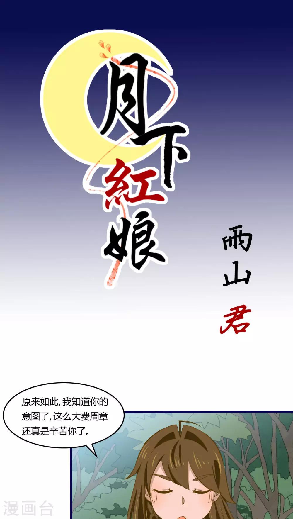 《月下红娘》第39话 第1页