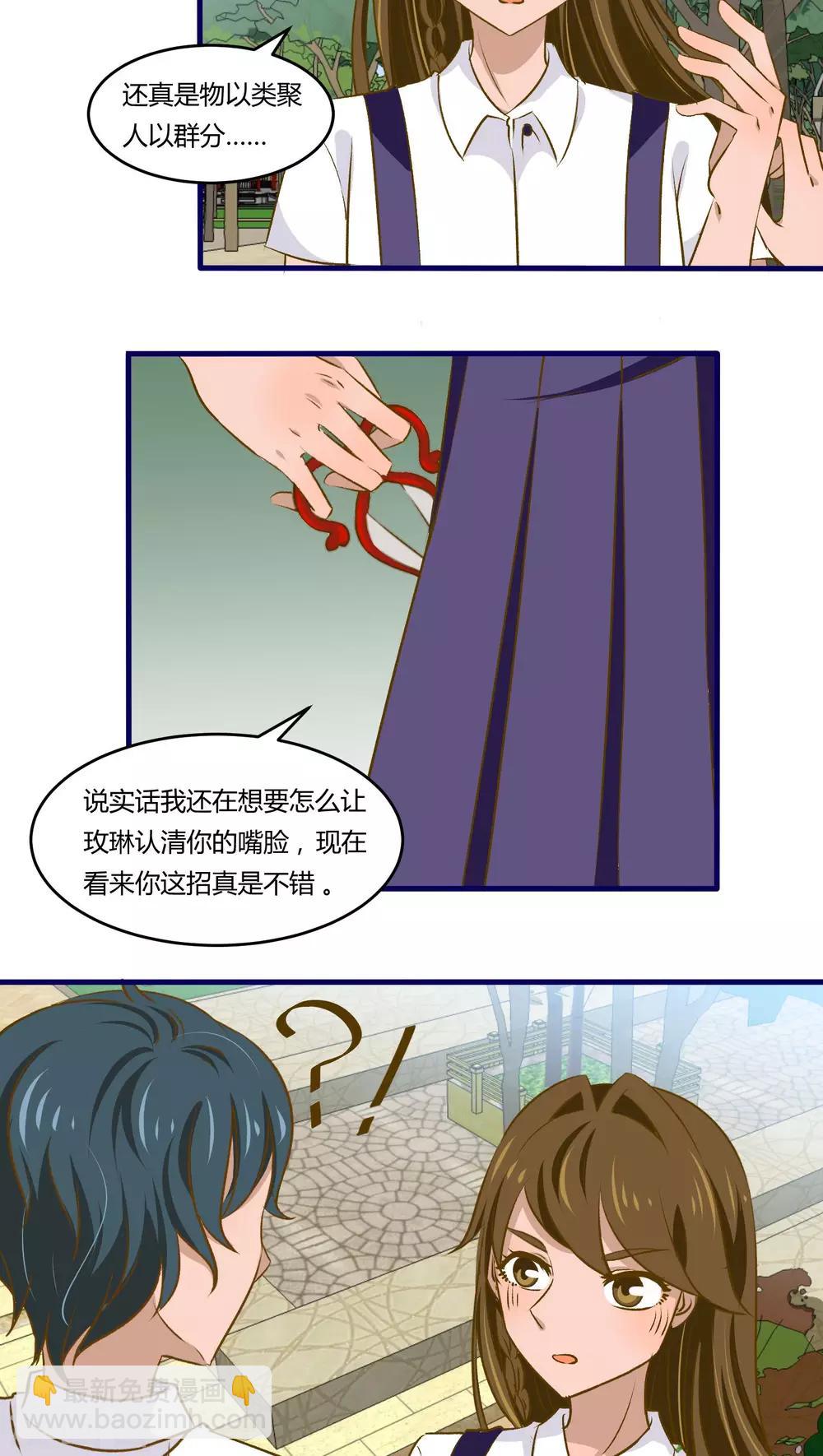 《月下红娘》第39话 第2页