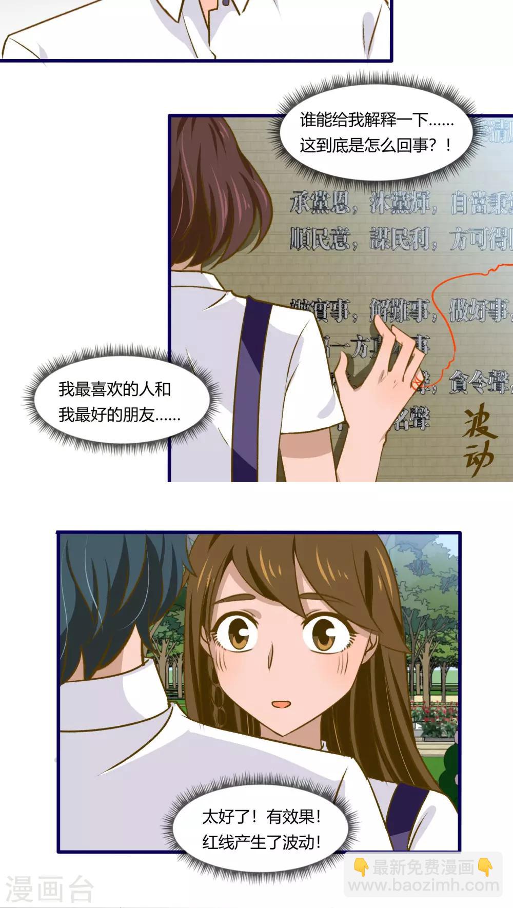 《月下红娘》第39话 第4页