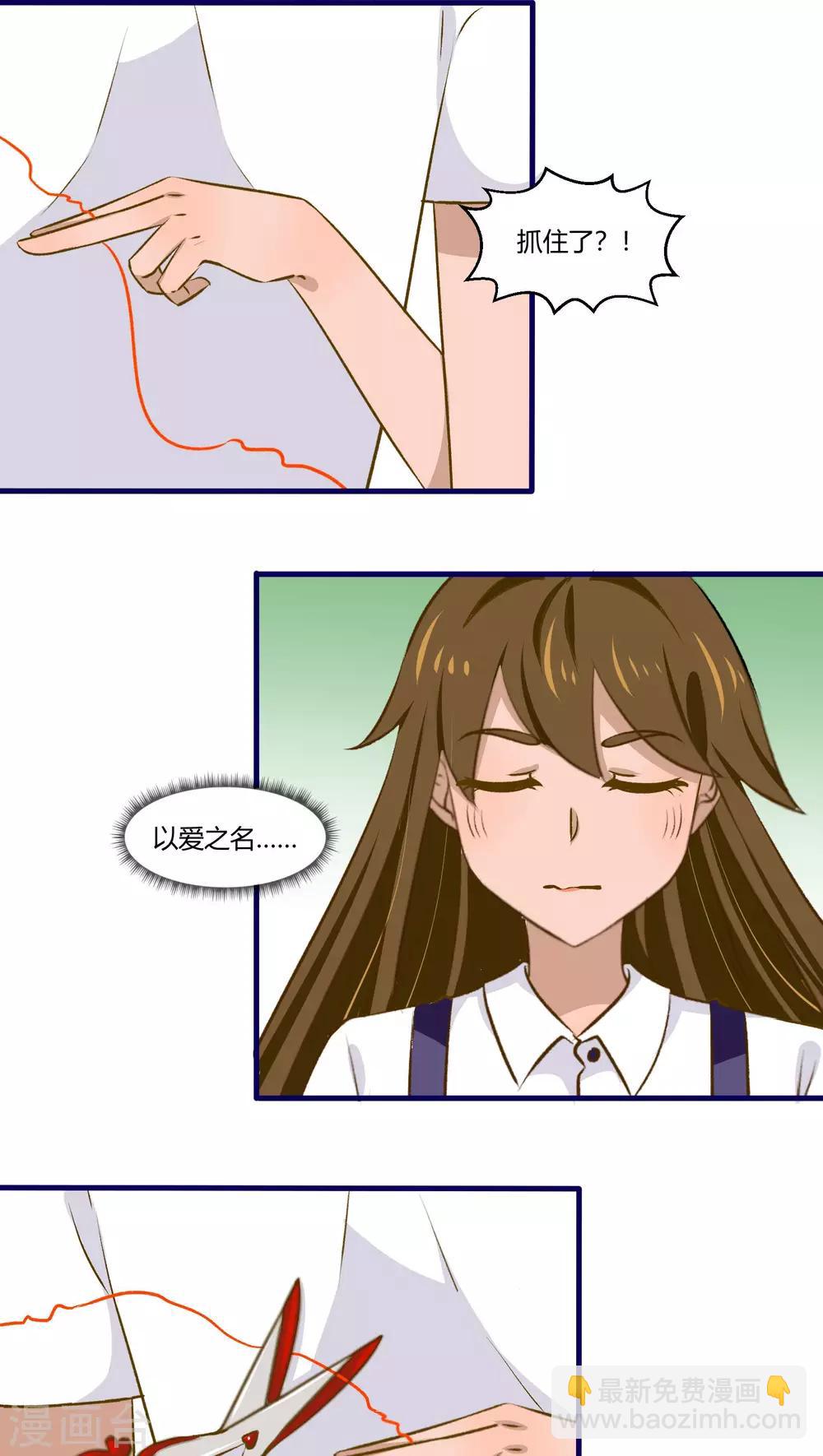 《月下红娘》第39话 第5页