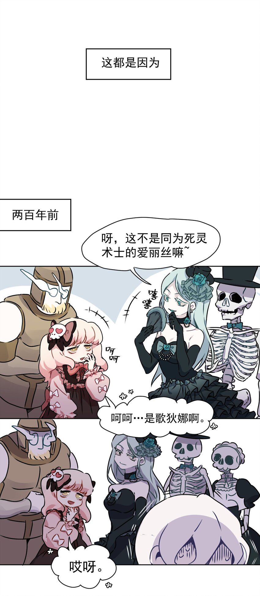 《死灵术士的老公寻找计划》1 第一话 第14页
