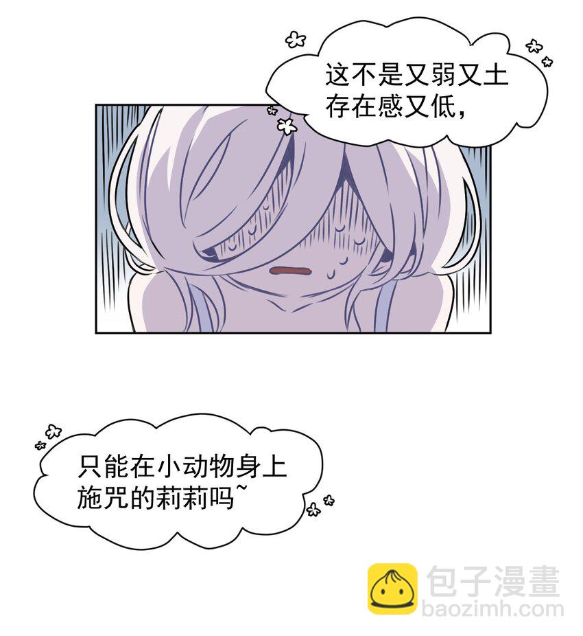 《死灵术士的老公寻找计划》1 第一话 第15页