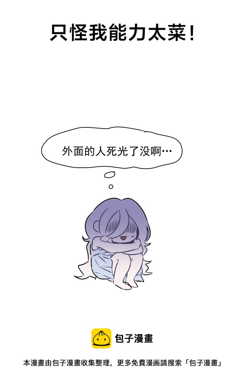 《死灵术士的老公寻找计划》1 第一话 第17页