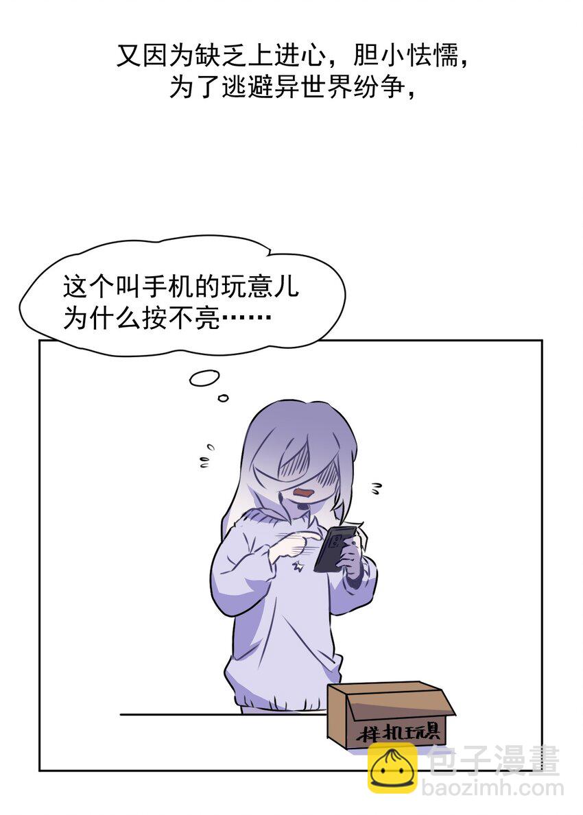 《死灵术士的老公寻找计划》1 第一话 第18页