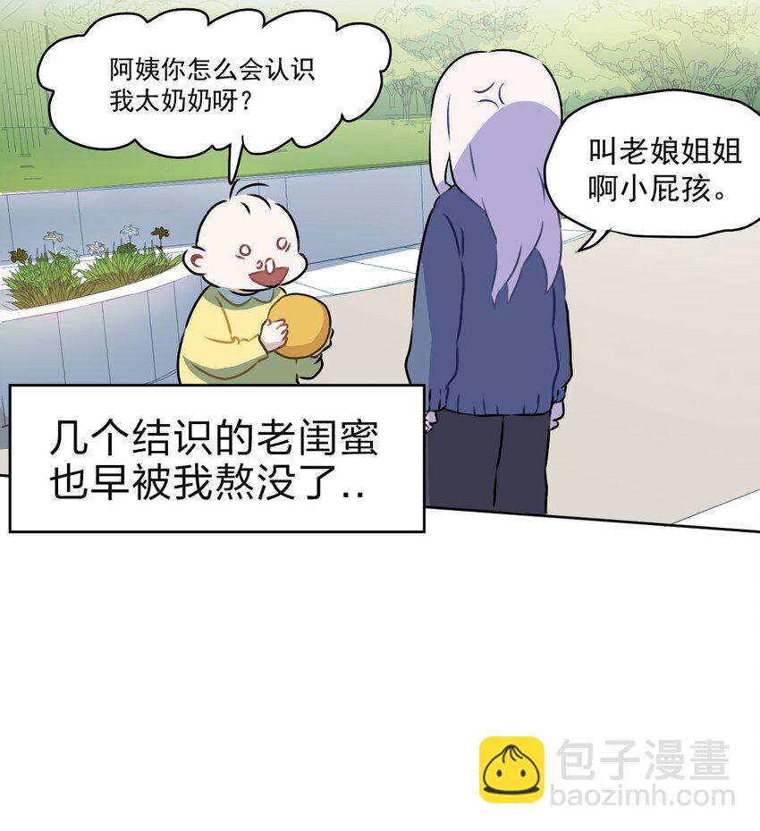 《死灵术士的老公寻找计划》1 第一话 第20页
