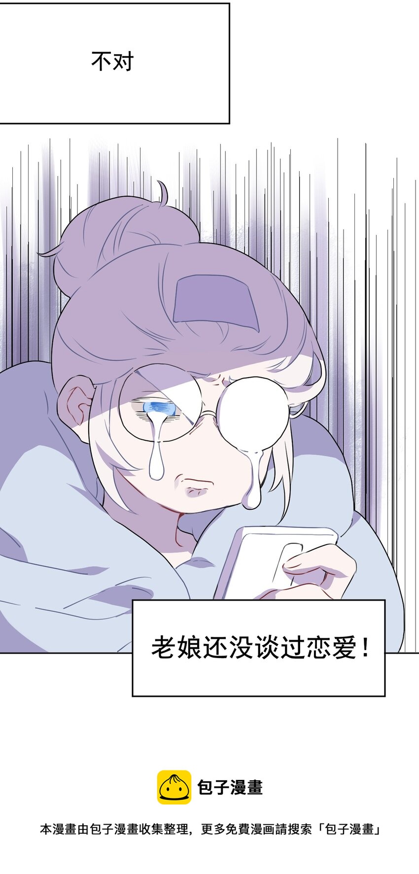 《死灵术士的老公寻找计划》1 第一话 第25页