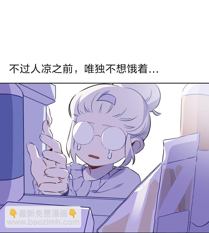 《死灵术士的老公寻找计划》1 第一话 第30页
