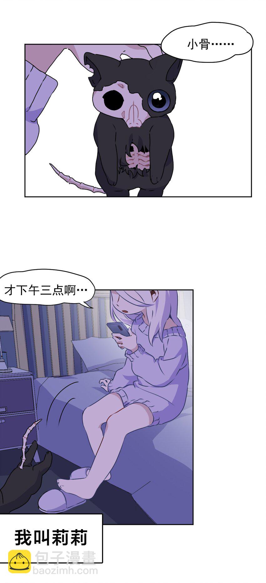 《死灵术士的老公寻找计划》1 第一话 第4页