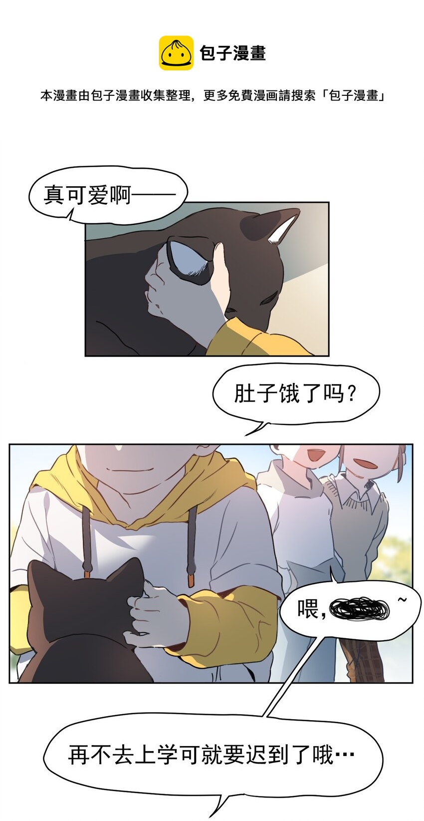 《死灵术士的老公寻找计划》2 第二话 第1页