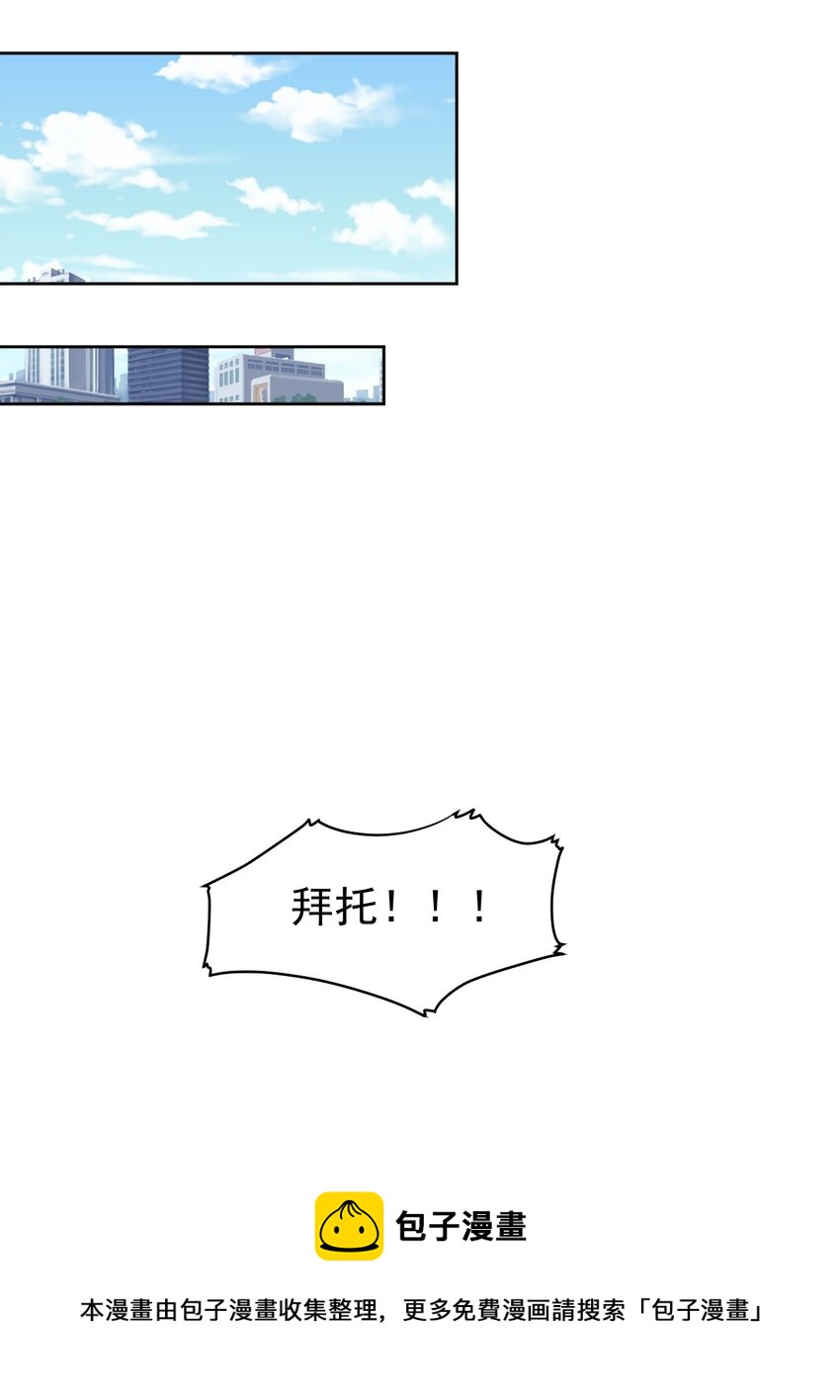 《死灵术士的老公寻找计划》2 第二话 第25页