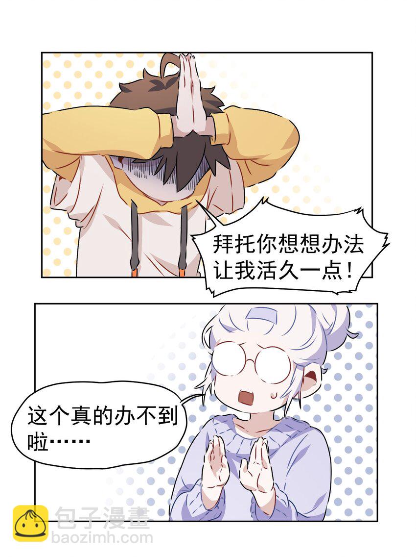《死灵术士的老公寻找计划》2 第二话 第26页