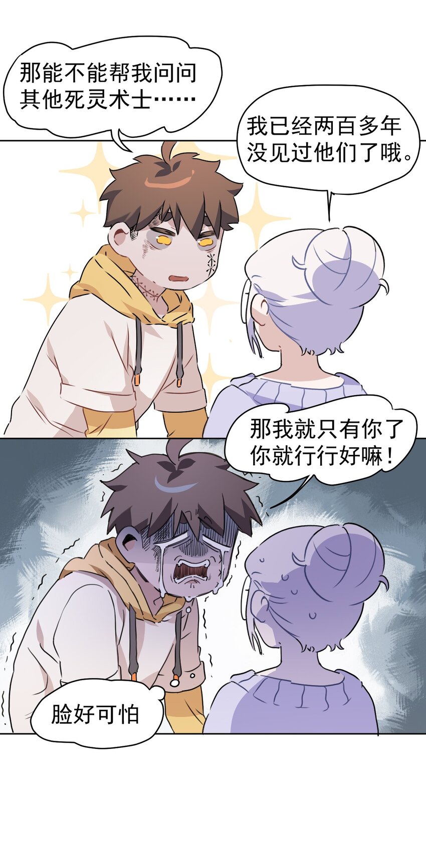 《死灵术士的老公寻找计划》2 第二话 第27页