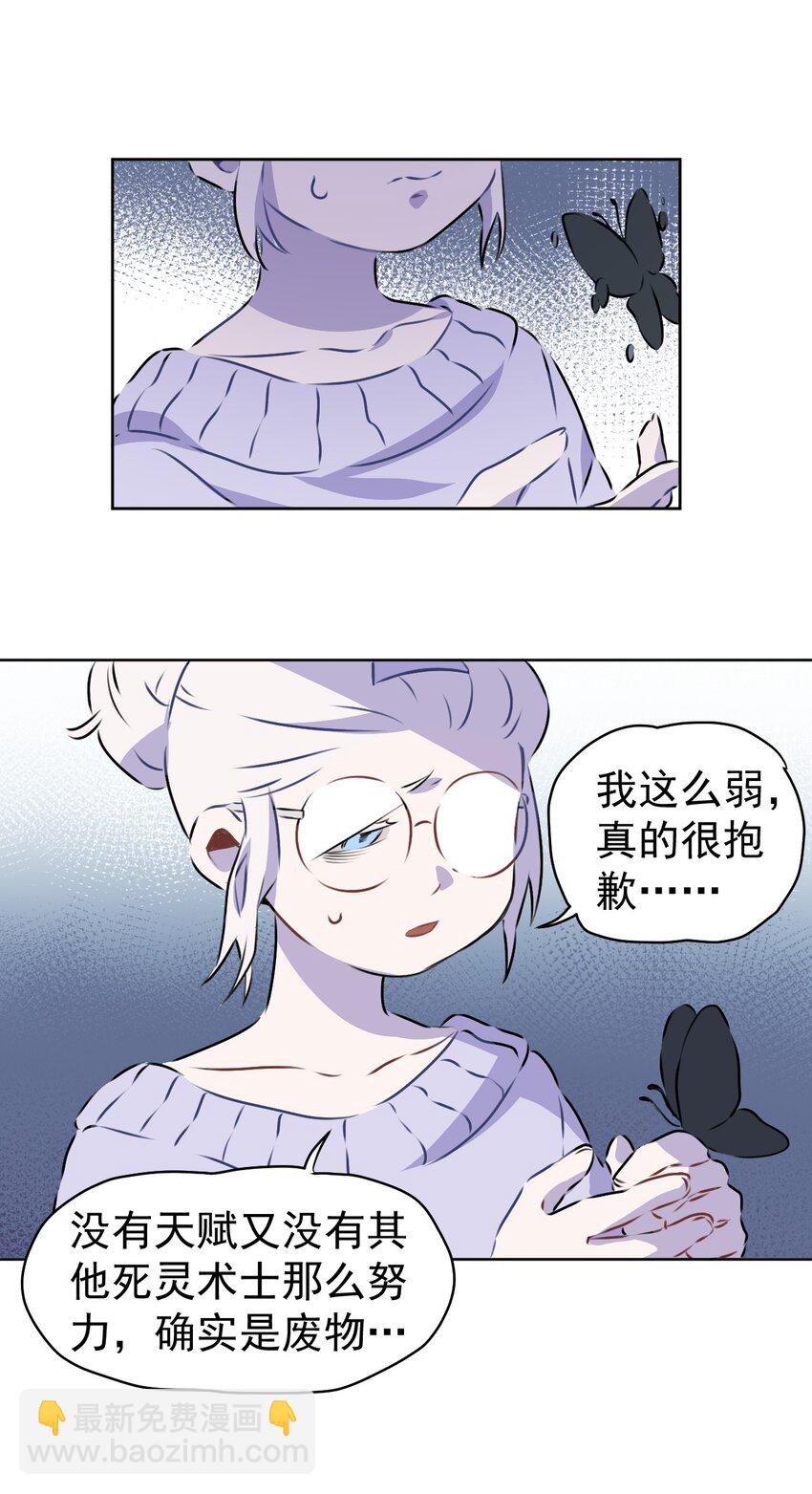 《死灵术士的老公寻找计划》2 第二话 第31页