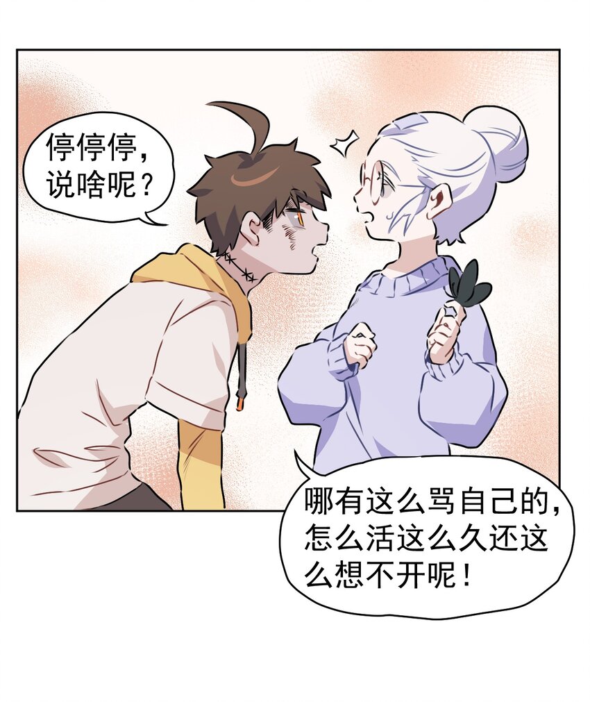 《死灵术士的老公寻找计划》2 第二话 第35页