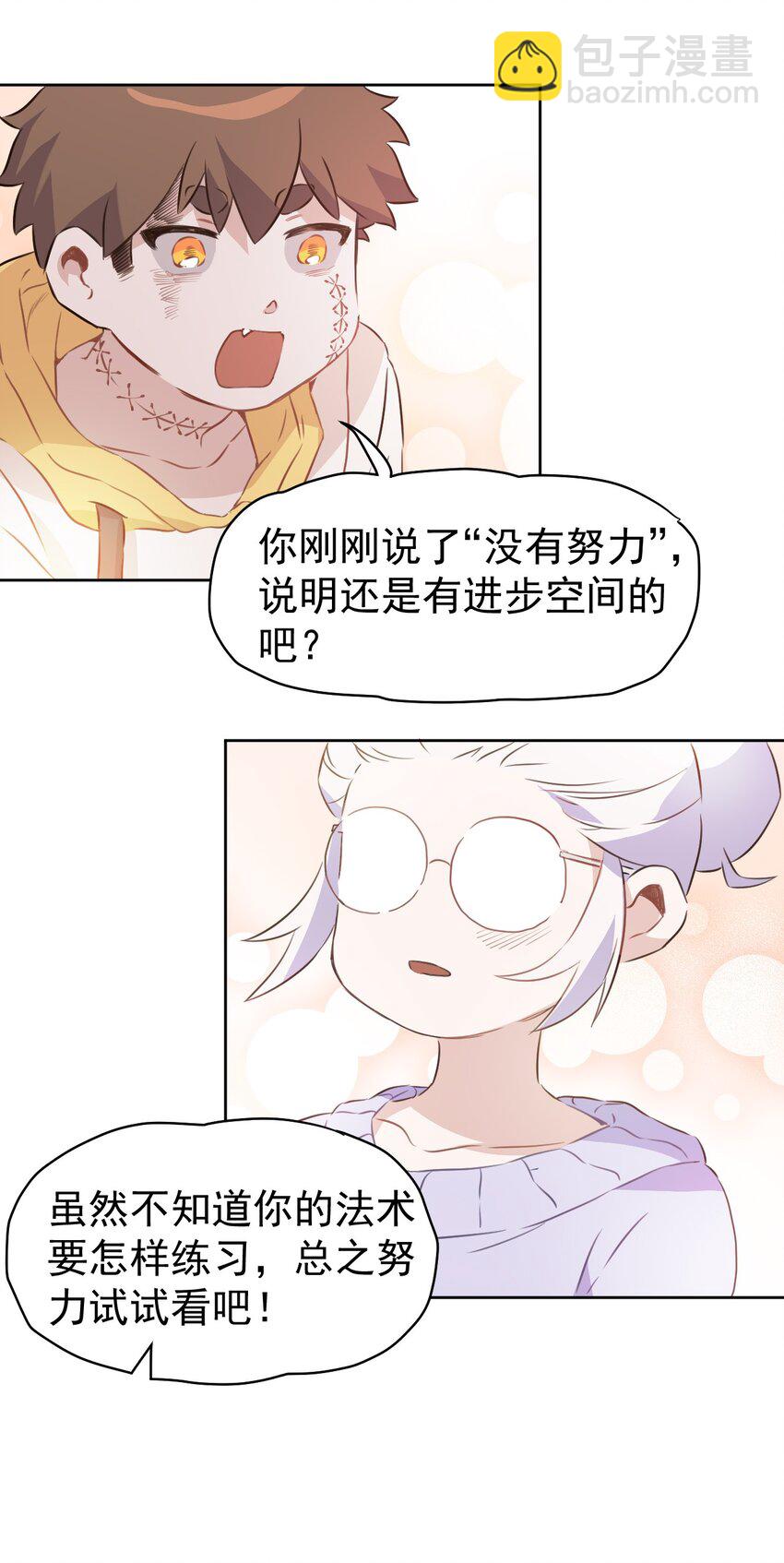 《死灵术士的老公寻找计划》2 第二话 第36页
