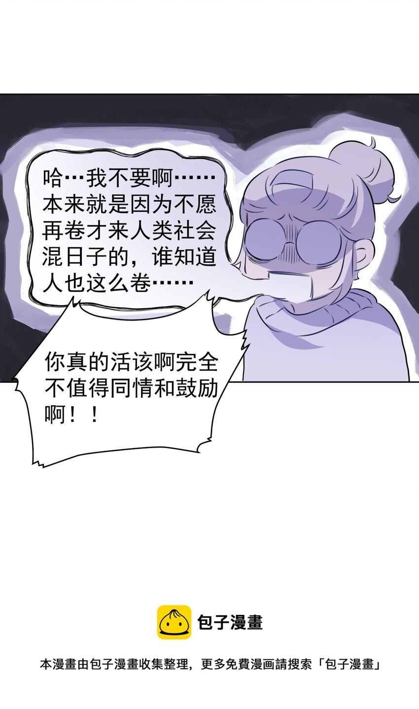 《死灵术士的老公寻找计划》2 第二话 第37页