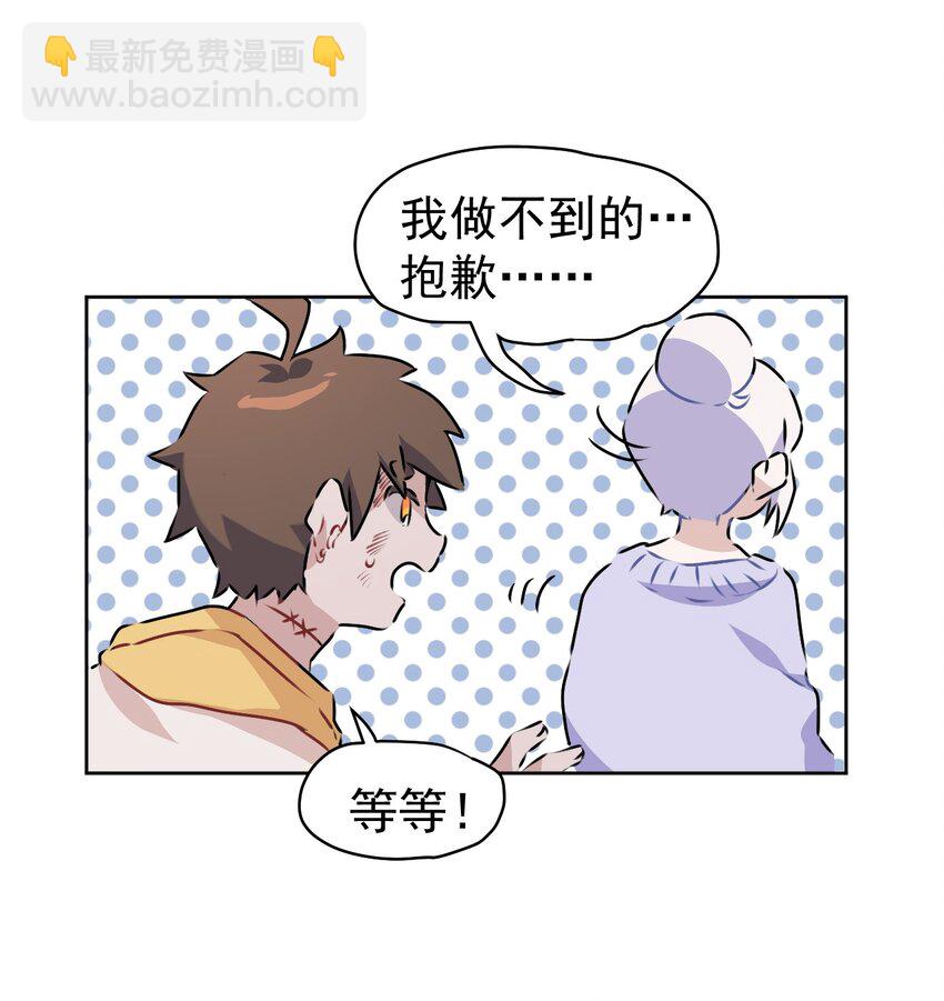 《死灵术士的老公寻找计划》2 第二话 第38页