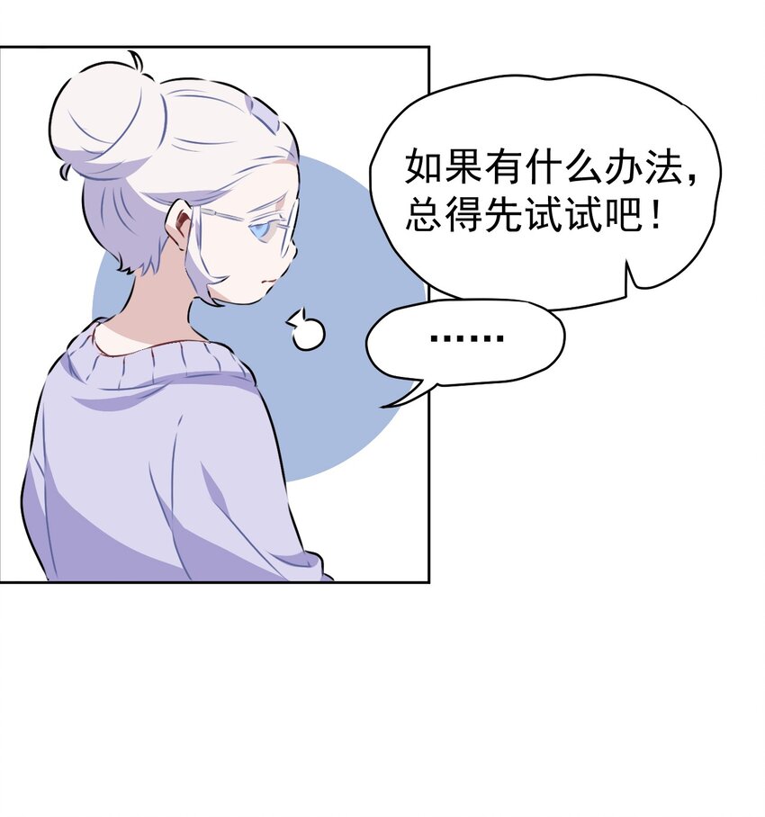 《死灵术士的老公寻找计划》2 第二话 第39页