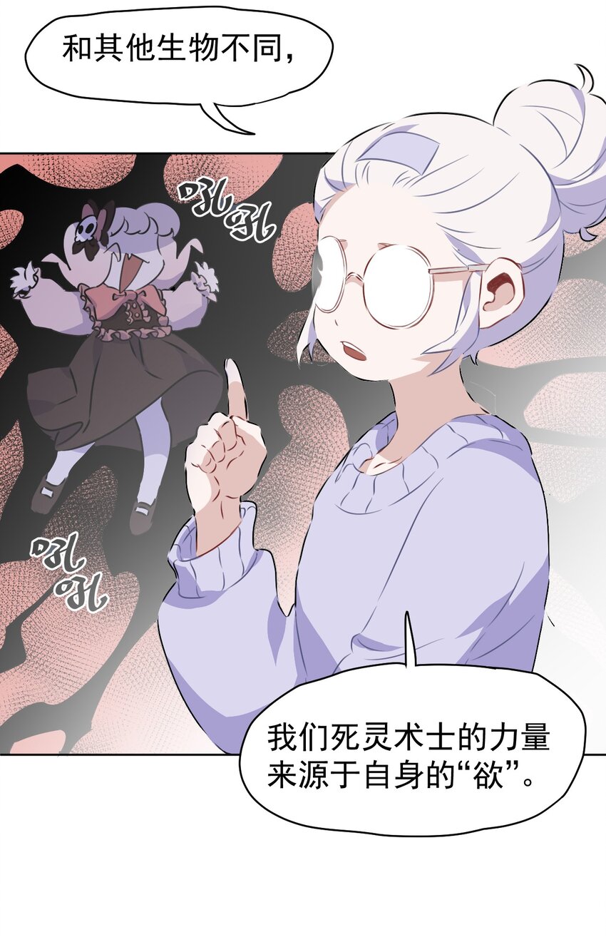 《死灵术士的老公寻找计划》2 第二话 第40页