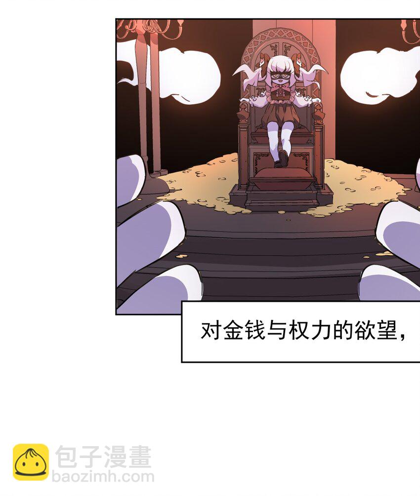 《死灵术士的老公寻找计划》2 第二话 第42页