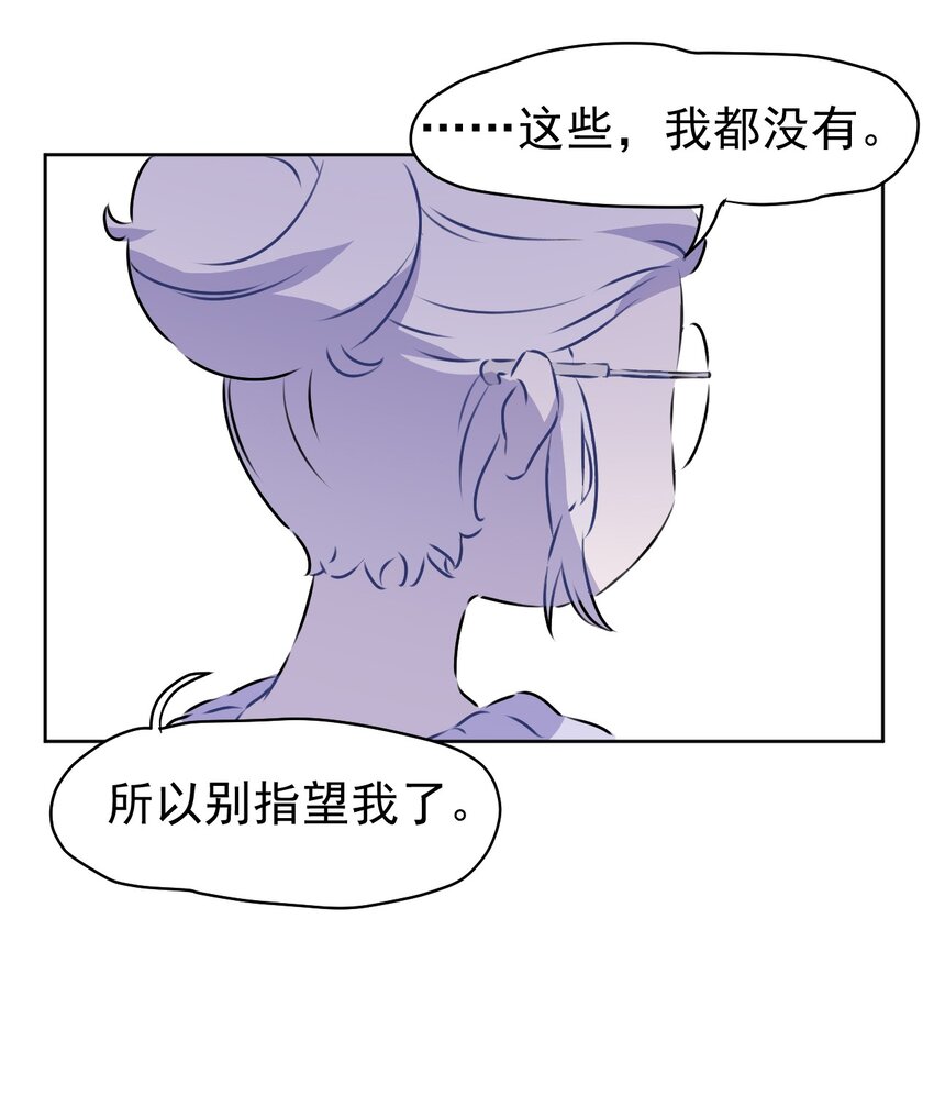 《死灵术士的老公寻找计划》2 第二话 第44页