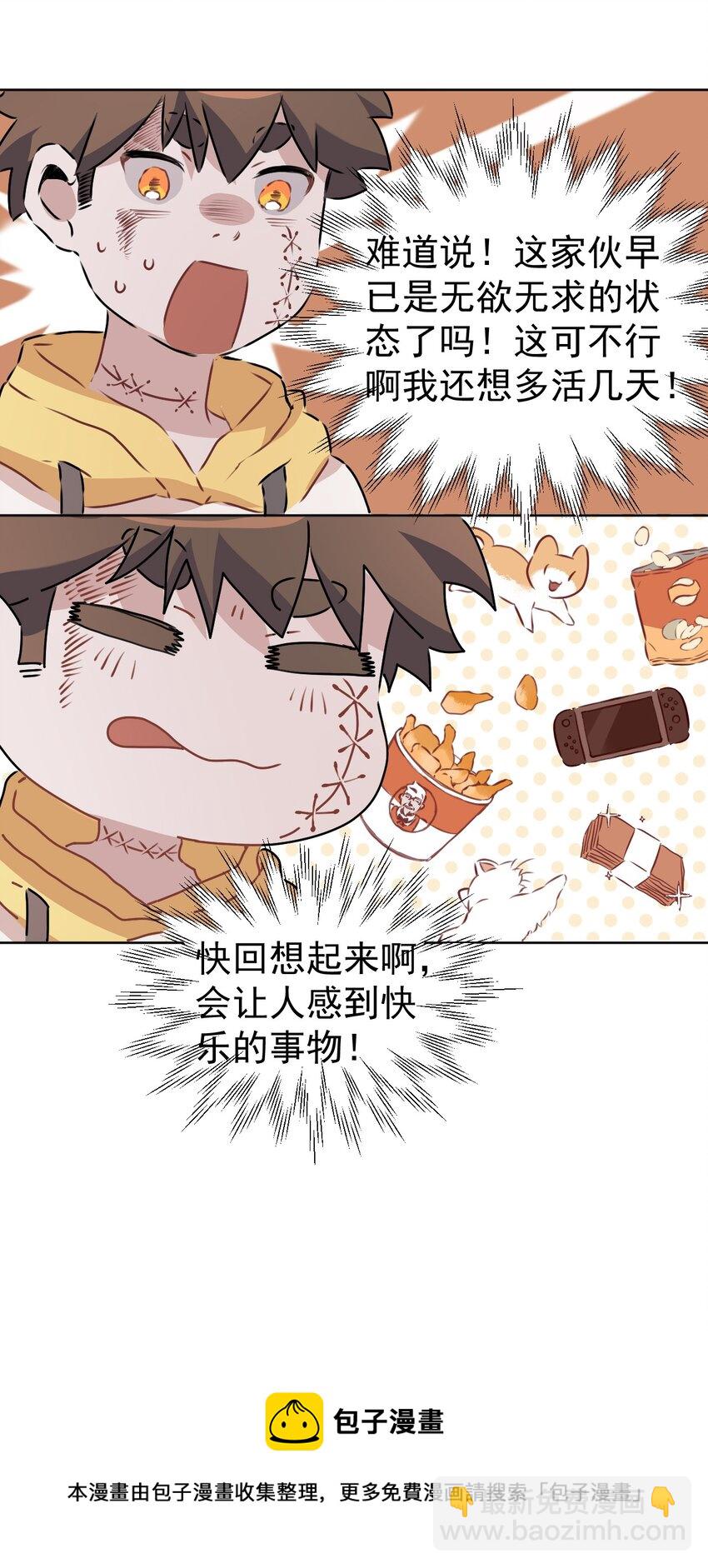 《死灵术士的老公寻找计划》2 第二话 第45页