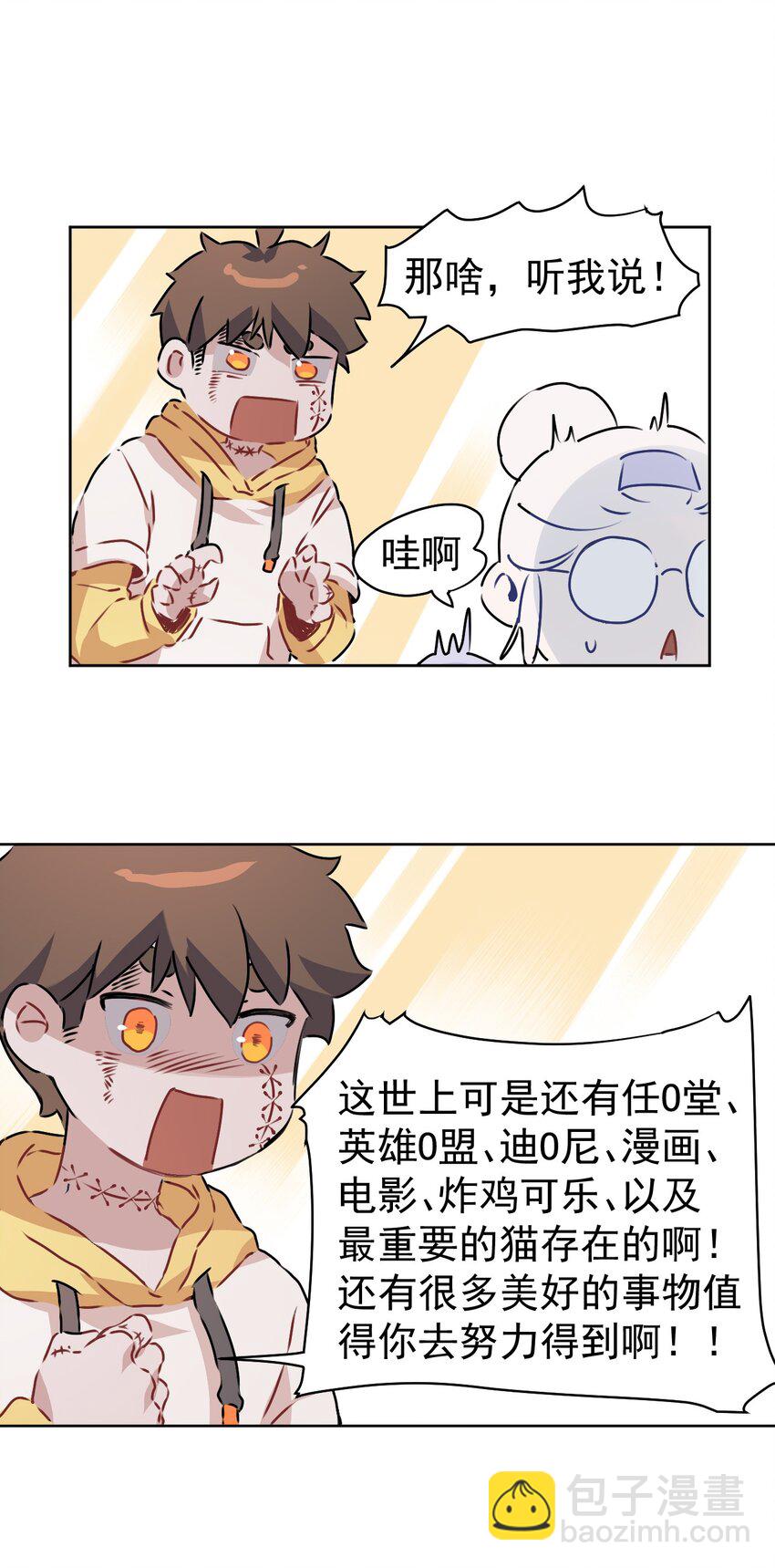 《死灵术士的老公寻找计划》2 第二话 第46页