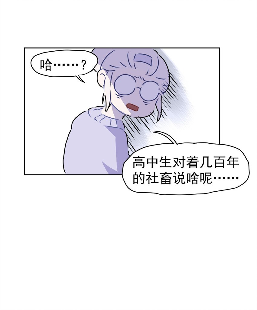 《死灵术士的老公寻找计划》2 第二话 第47页
