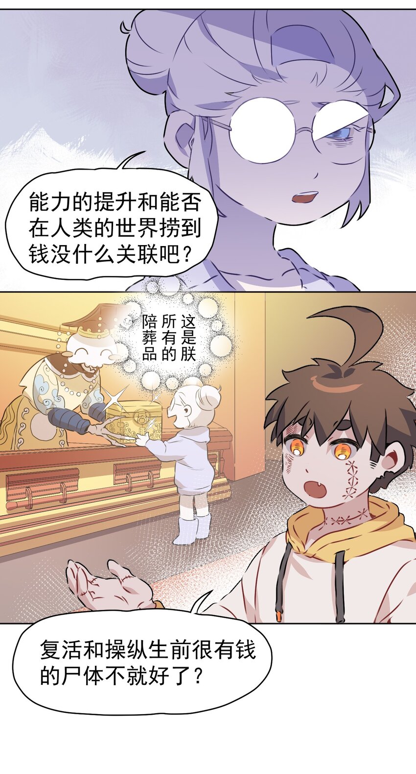 《死灵术士的老公寻找计划》2 第二话 第48页
