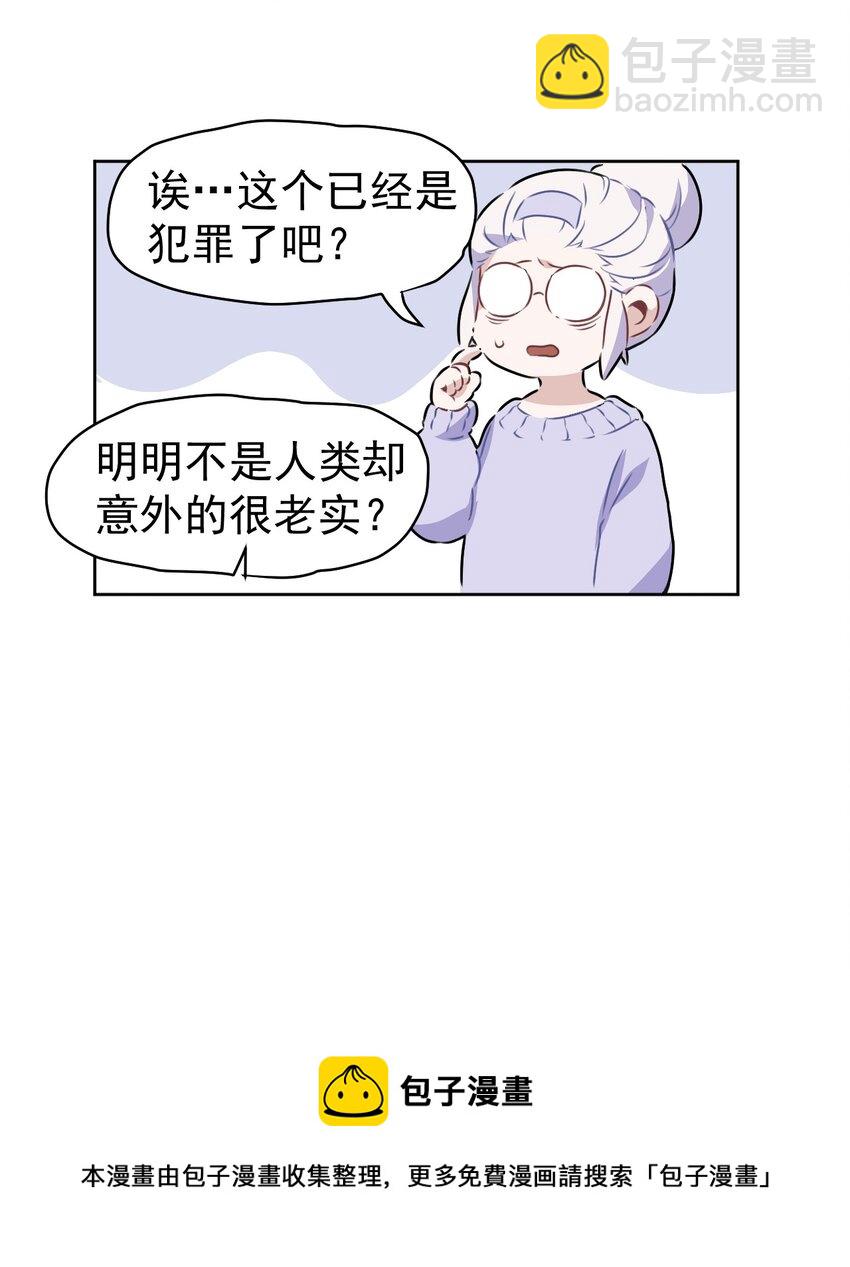 《死灵术士的老公寻找计划》2 第二话 第49页