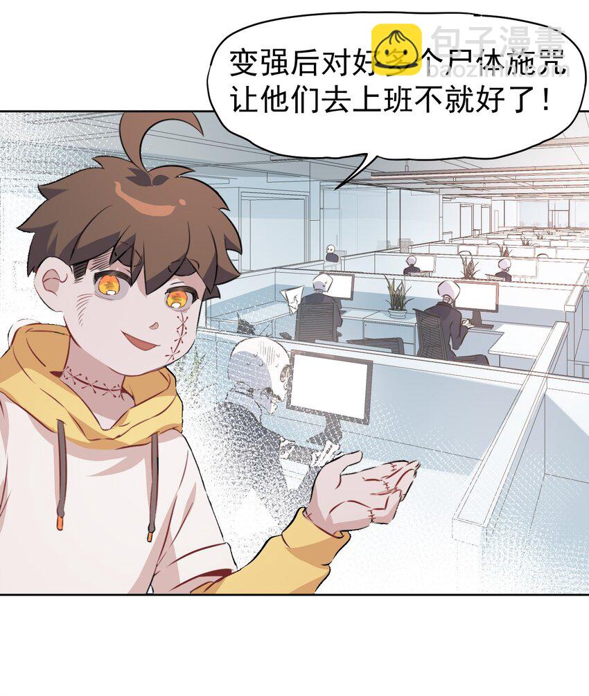 《死灵术士的老公寻找计划》2 第二话 第50页
