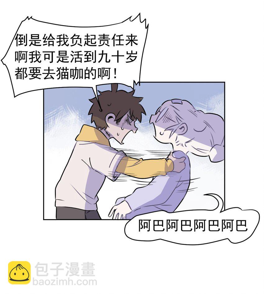 《死灵术士的老公寻找计划》2 第二话 第8页