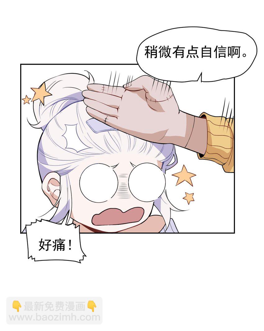 《死灵术士的老公寻找计划》3 第三话 第11页