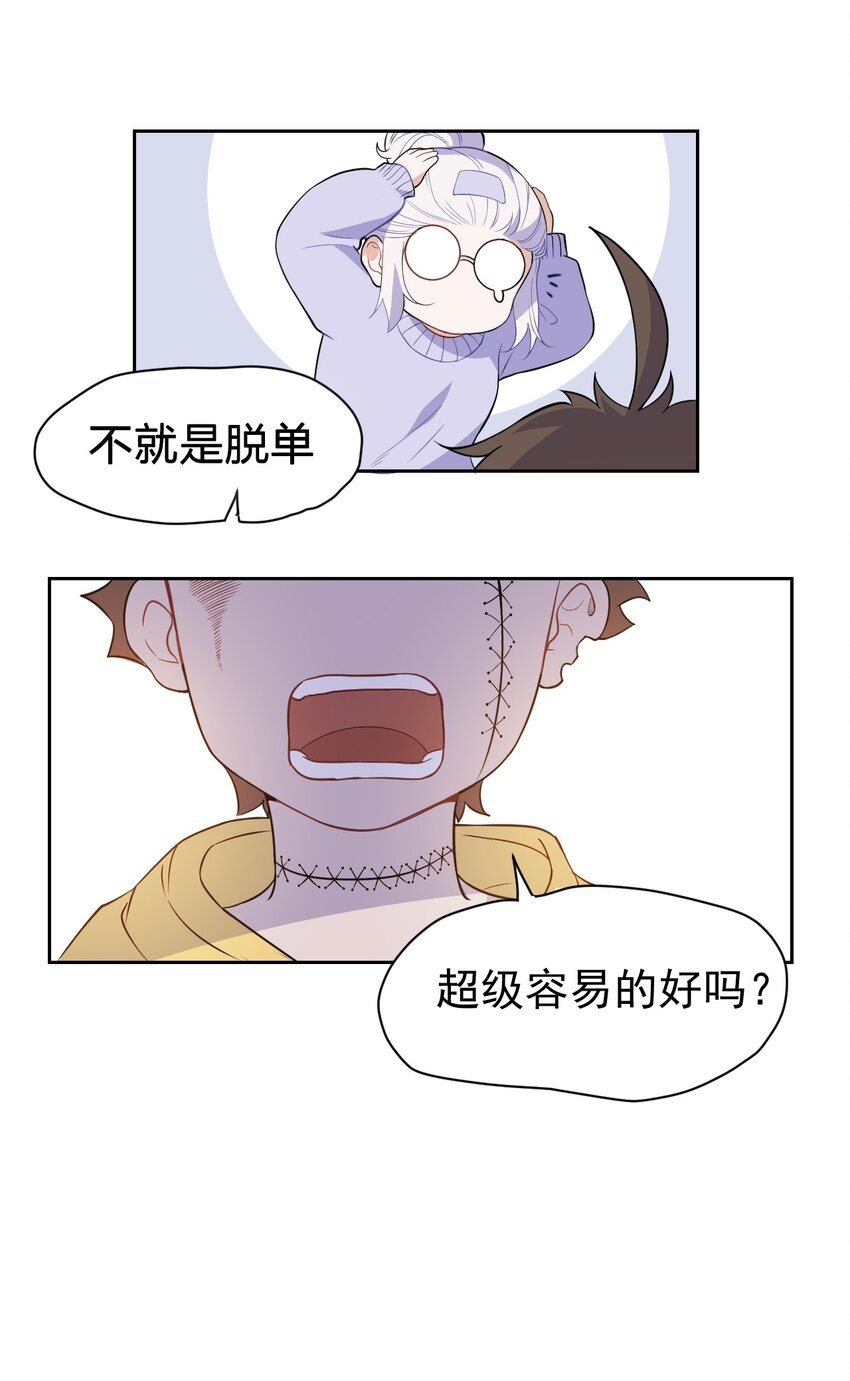 《死灵术士的老公寻找计划》3 第三话 第12页