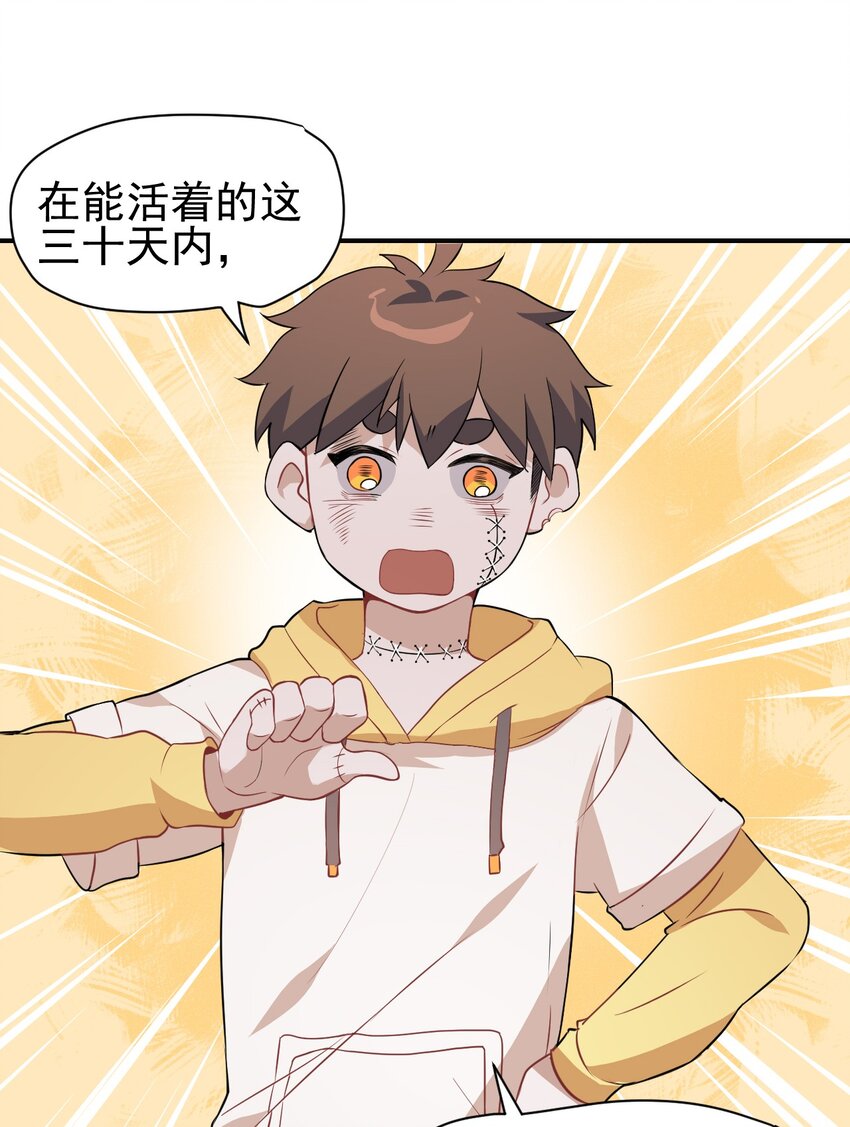 《死灵术士的老公寻找计划》3 第三话 第13页