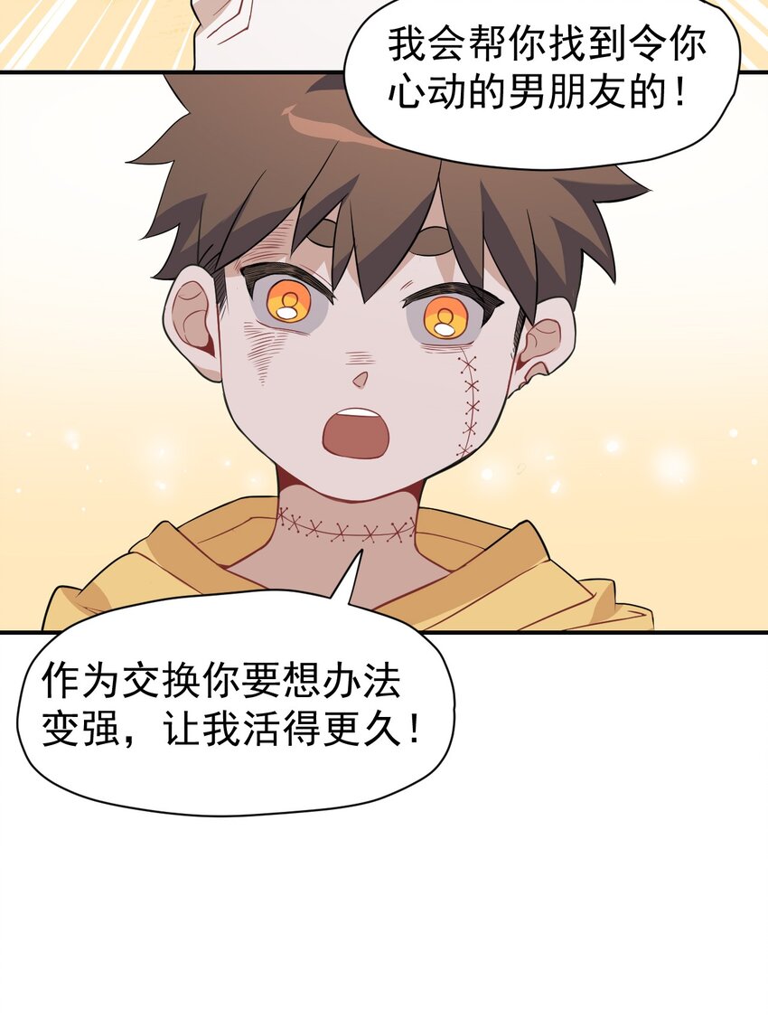 《死灵术士的老公寻找计划》3 第三话 第14页