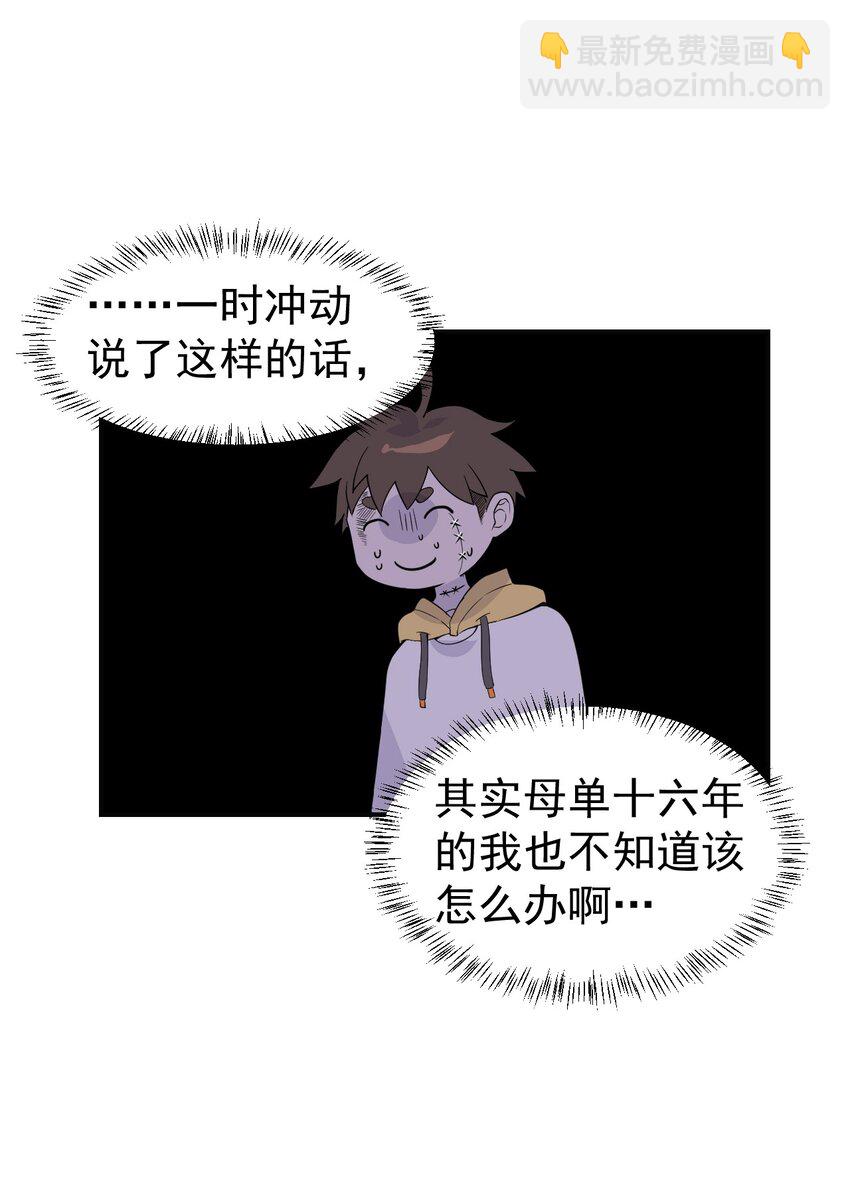 《死灵术士的老公寻找计划》3 第三话 第17页