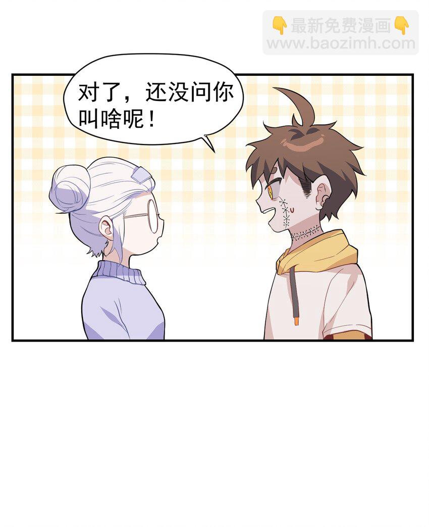 《死灵术士的老公寻找计划》3 第三话 第18页