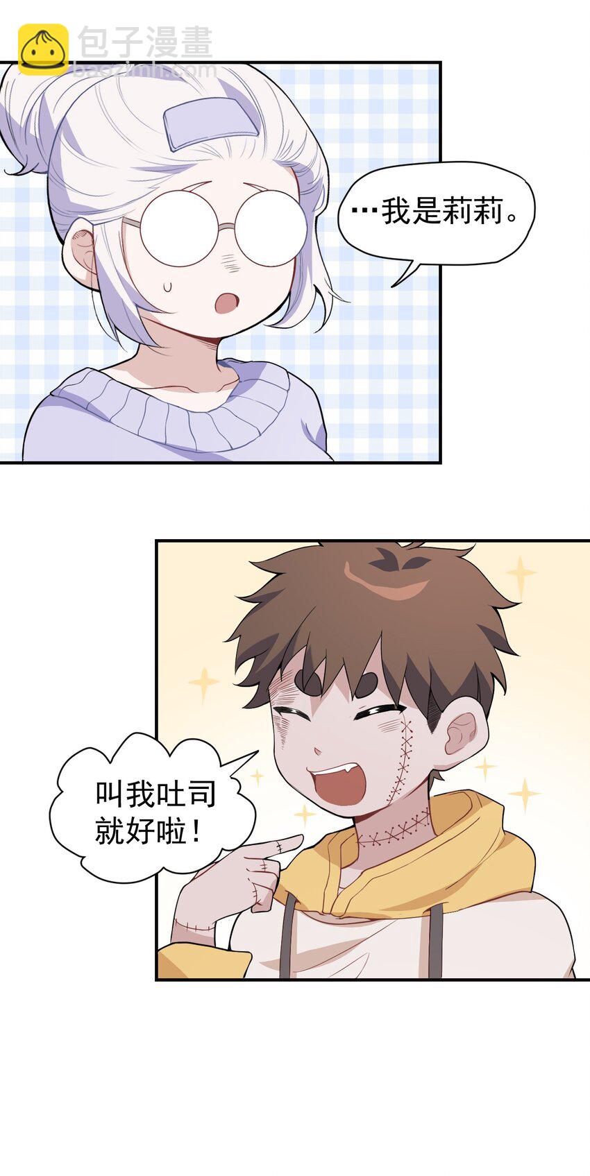《死灵术士的老公寻找计划》3 第三话 第19页