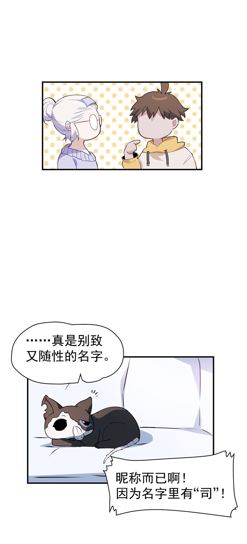 《死灵术士的老公寻找计划》3 第三话 第20页