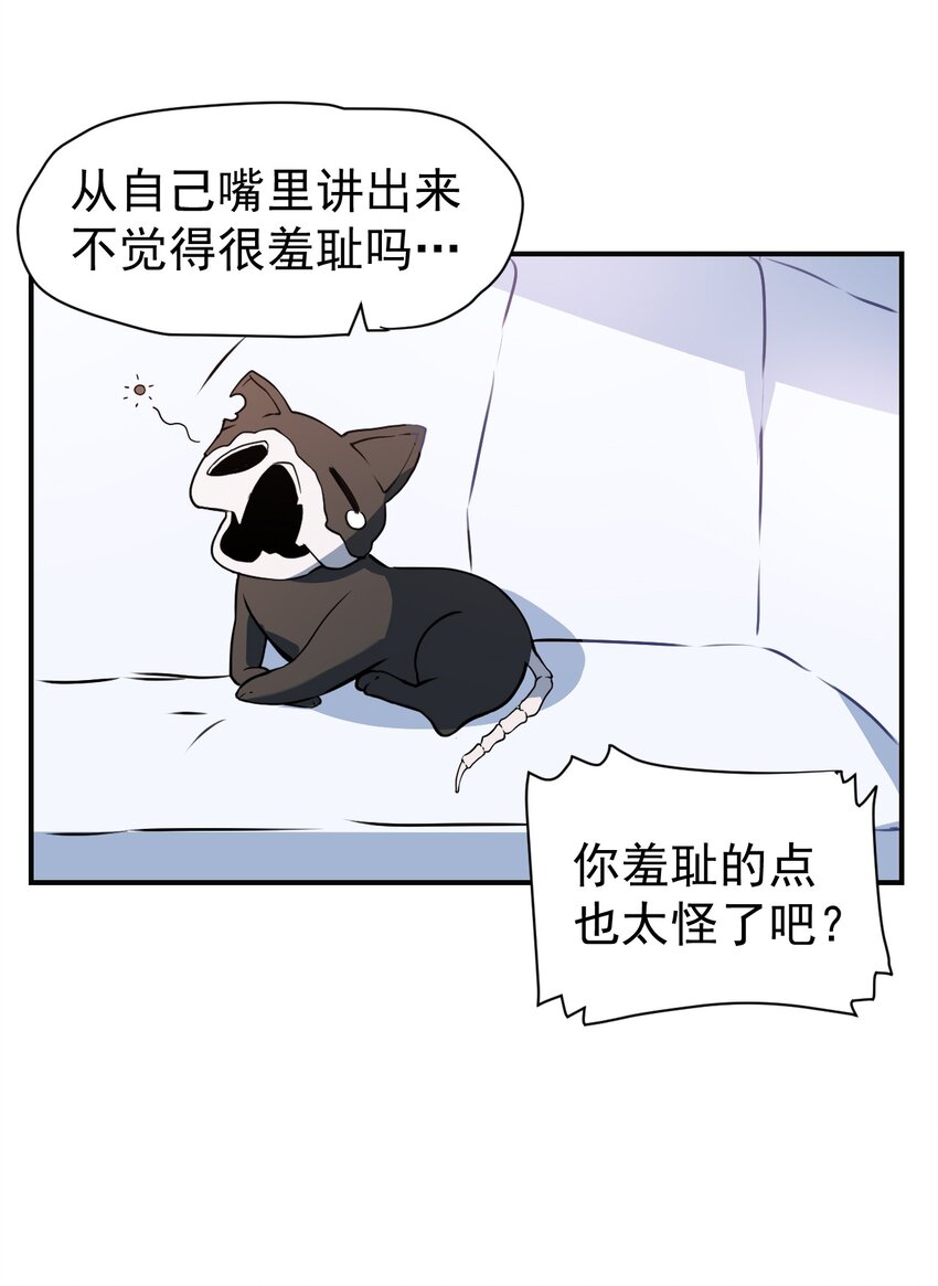 《死灵术士的老公寻找计划》3 第三话 第21页